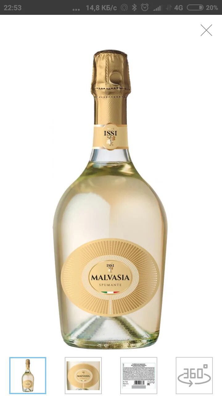 Вино белое malvasia. Вино белое malvasia. Вино игристое исси мальвазия спуманте бел. Вино мальвазия белое полусладкое. Исси мальвазия спуманте.