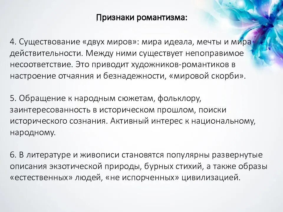 Герой нашего времени черты реализма и романтизма. Романтизм и реализм в романе герой нашего времени. Реалистический и романтический герой. Черты романтизма в герое нашего времени.