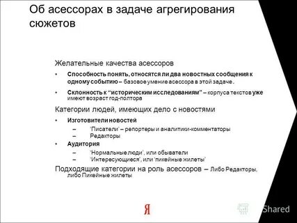 Асессор это простыми