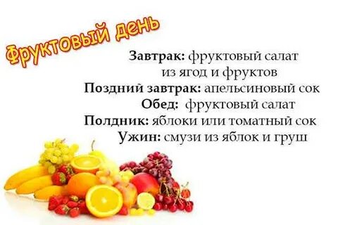 Фруктовый день 6