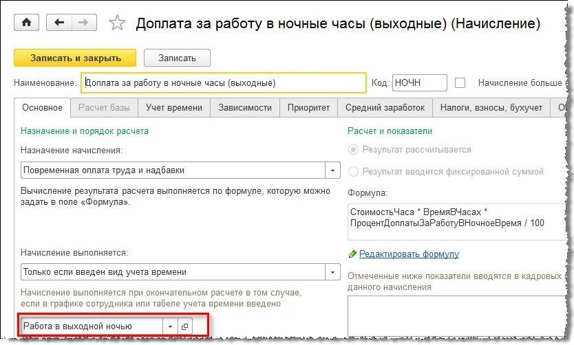 Доплата за работу в выходные дни. Доплата за ночные часы. Оплата ночных часов. Доплата сторожам за работу в ночное время. Работа выходного дня в ночь