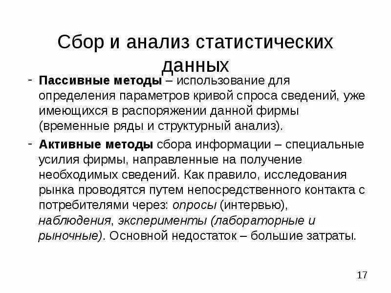 Построение и сбор. Пассивность данных. Модель прототипирования достоинства и недостатки. Построение и сбор. Назовите этапы описания бизнес- процесса.