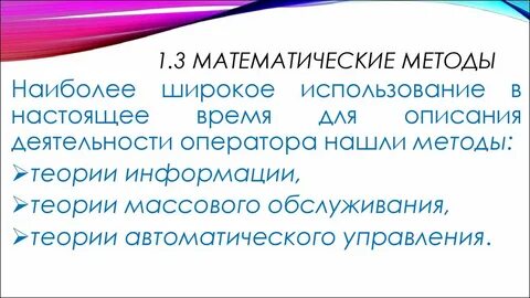 Основы инженерного метода