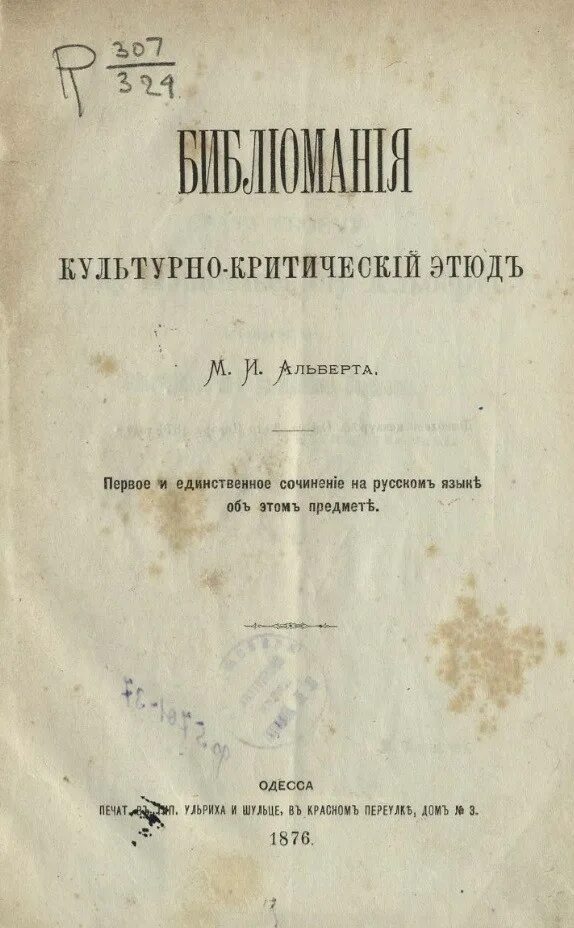 Кто является автором критического этюда