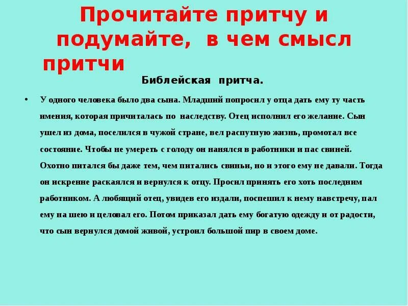 Притча о семье и семейных ценностях. Притча про семью. Притча о семейных ценностях для детей. Притча о семье. Притча о чтении