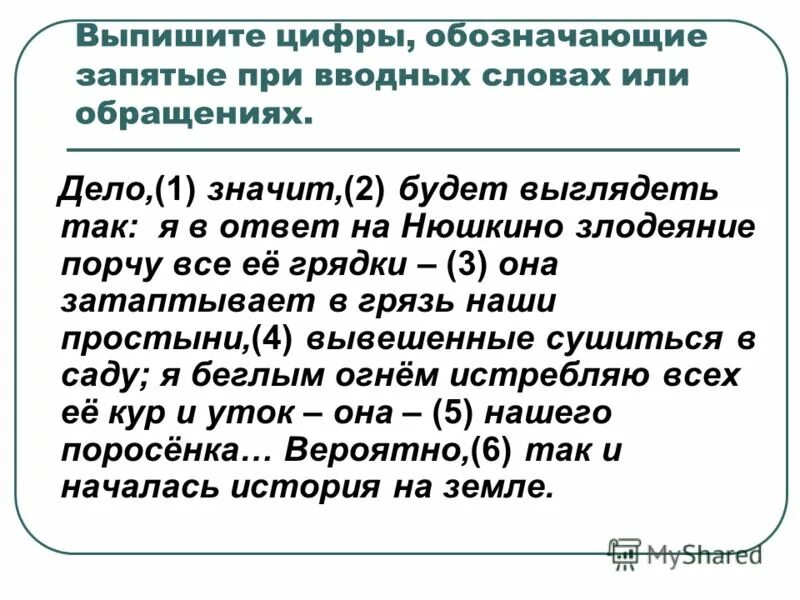 Диктанты по русскому языку вводные слова