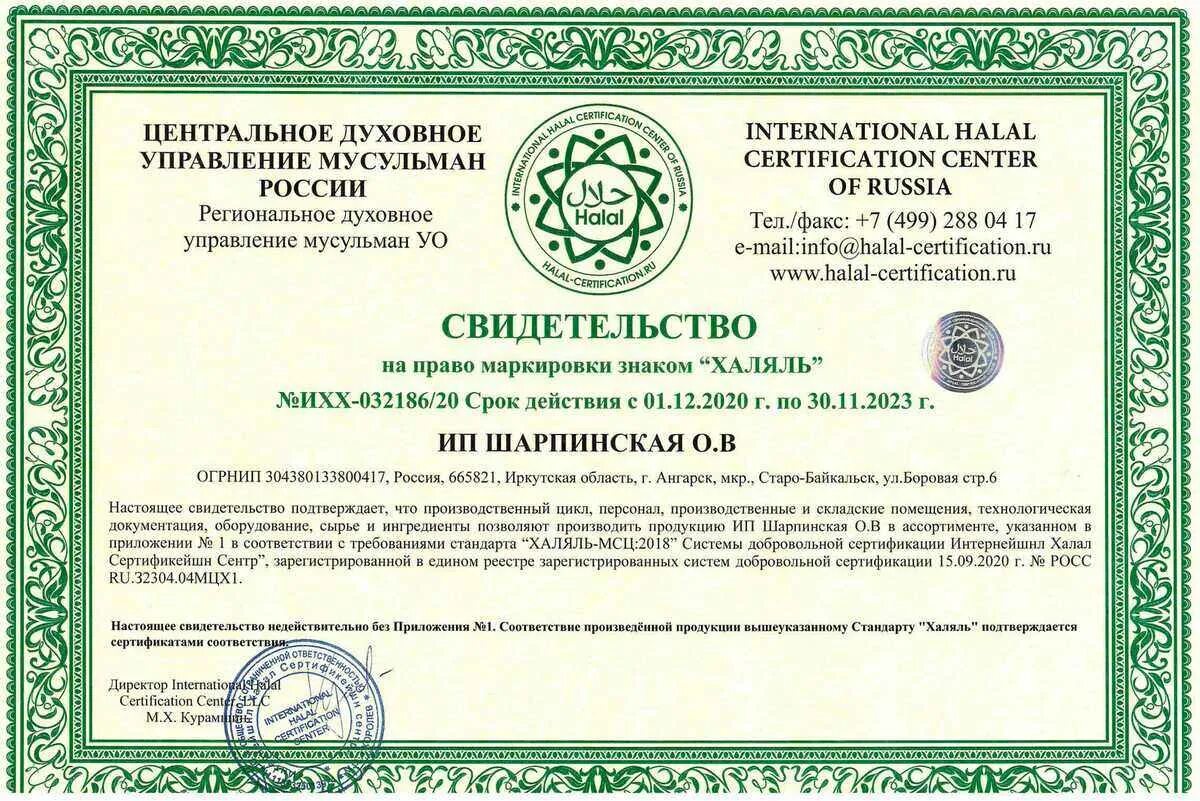 Мир халяль. Сертификат Халяль на продукцию. Стандарты и сертификация Халяль. Центр сертификации Халяль. Продукция Халяль в России.