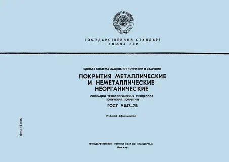 9.306 85 покрытие