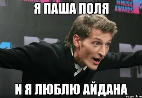 Фанфик пашу