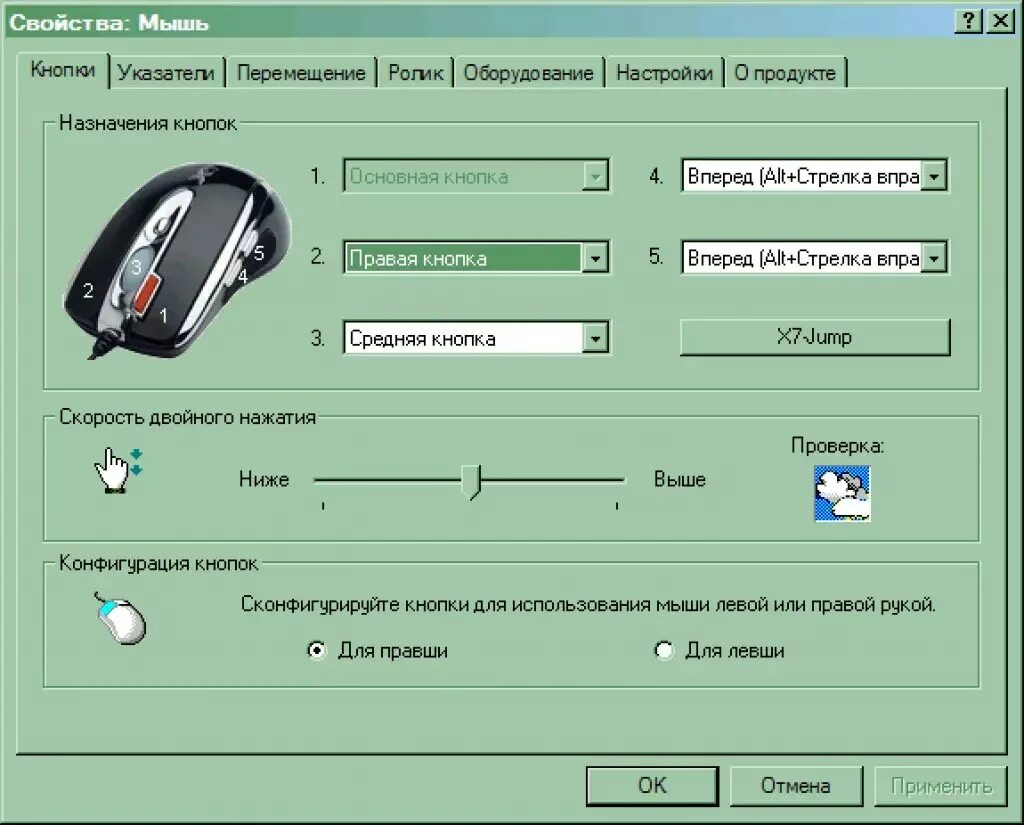 Кнопки мыши программы. Настройка мышки. Кнопки мыши. Параметры настройки мыши. Кнопки на компьютерной мышке.