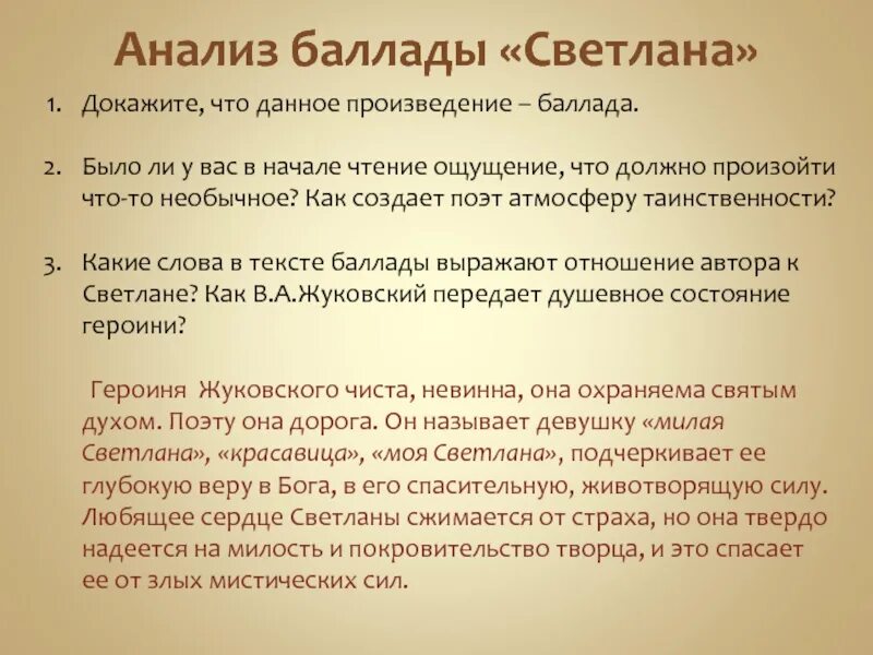 Метафоры в балладе