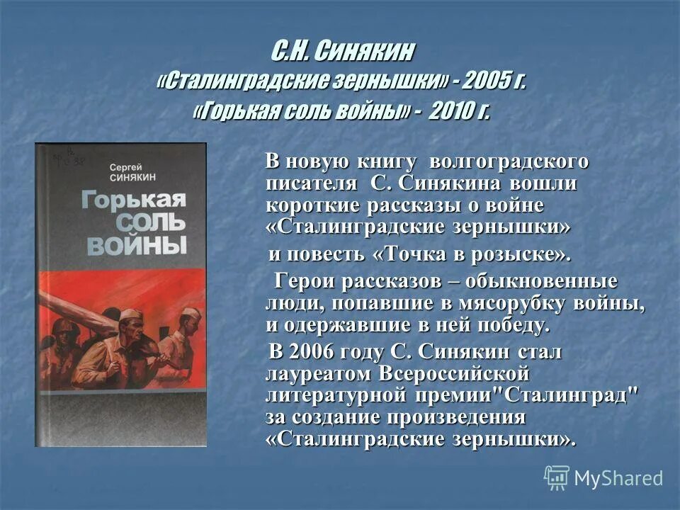 Книги о Сталинградской битве. Художественные произведения о Сталинградской битве. Книги о Сталинграде Художественные. Писатели о Сталинградской битве.