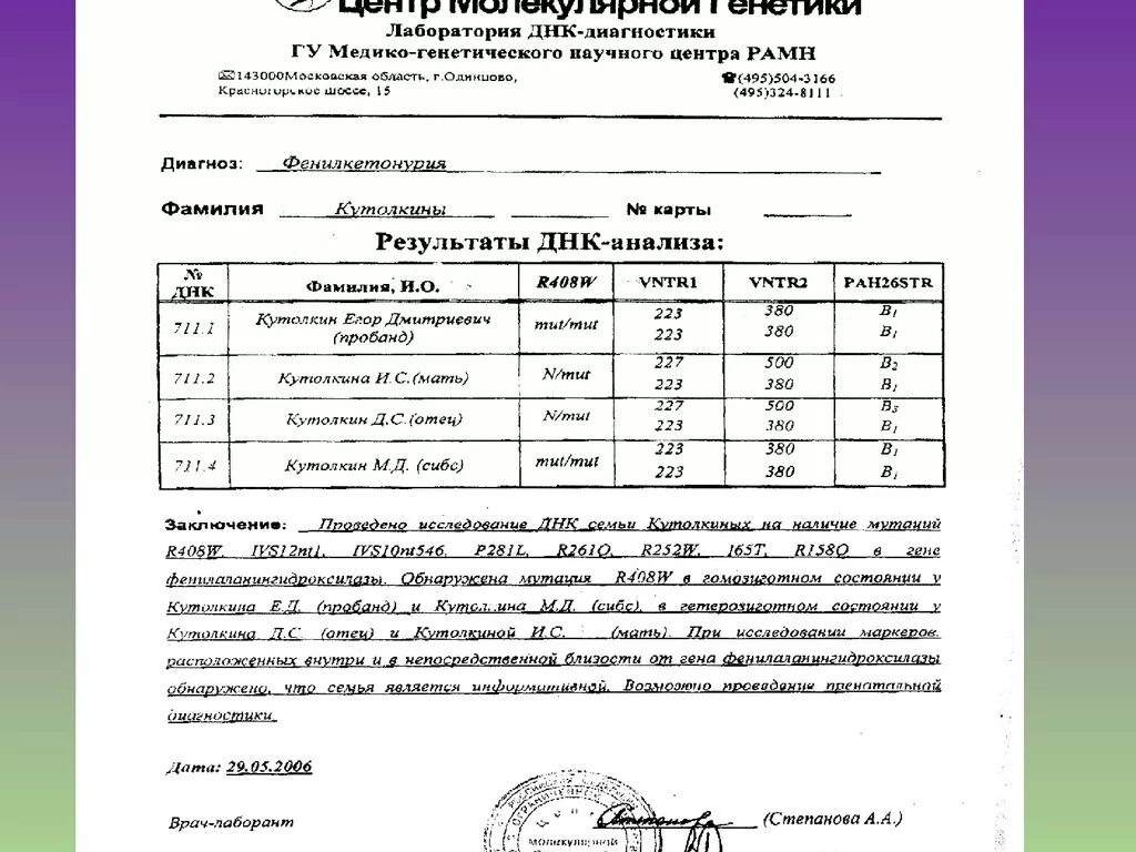 Сколько времени тест на днк. Тест ДНК на отцовство. Анализ отцовство результат. Справка ДНК на отцовство образец. Результат ДНК теста.