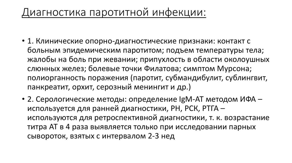 Для орхита паротитной этиологии характерны. Поражение половых органов при паротитной инфекции. Основные клинические симптомы эпидемический паротит. Полиневрит осложнения. Клинические формы паротитной инфекции.