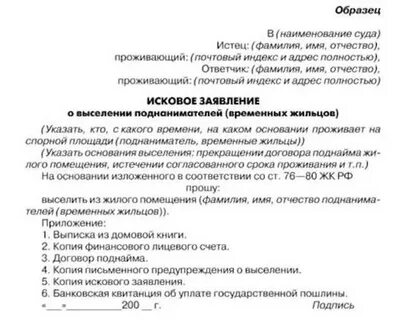 Выселение из квартиры образец