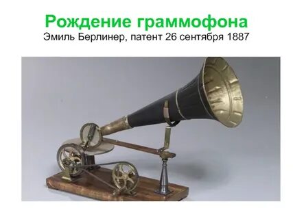 Изобретая звук