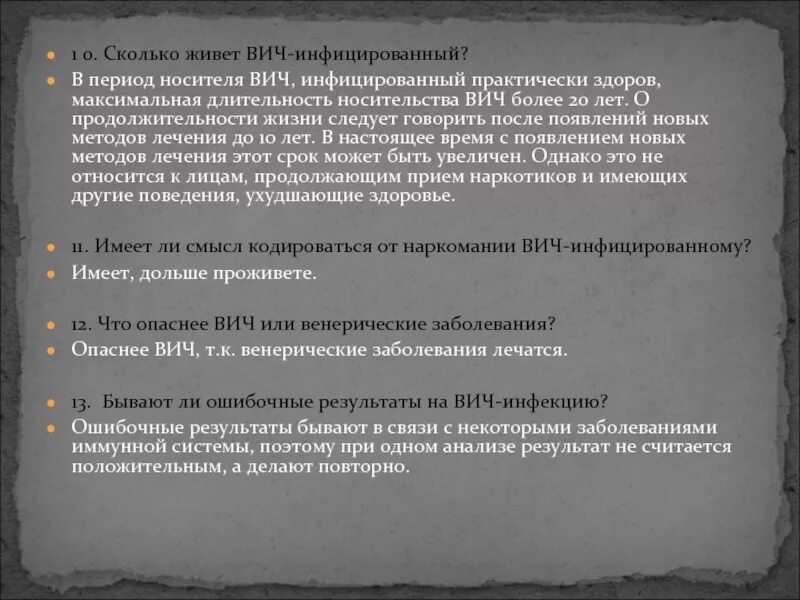 Носитель ВИЧ. Вирусоносительство ВИЧ Длительность. Длительность вирусоносительства при ВИЧ-инфекции. Длительность вирусоносительства при ВИЧ. Как жить с вич инфекцией