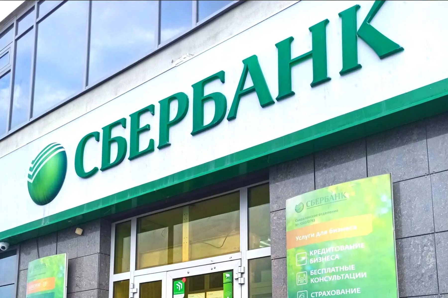 Сбербанк api. Сбербанк новый. операторы сбербанка. сберкассы сбербанка. сбербанк санкции.