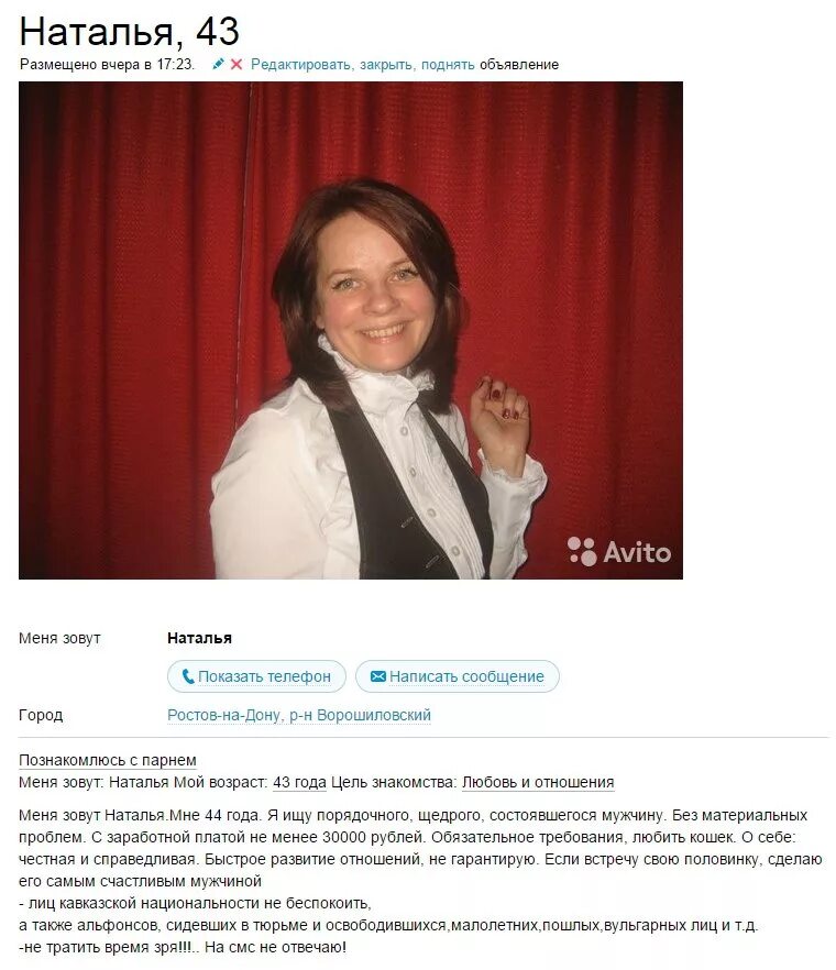 Знакомства на авито с фотографиями и номера. РСП на сайтах. Женщины на авито. Разведенка с личинкой. Объявления РСП смешные.