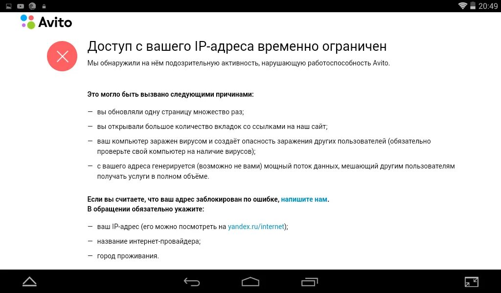 Авито доступ с вашего ip адреса ограничен. Доступ временно ограничен. Доступ с вашего IP-адреса временно ограничен. Авито заблокировано с вашего IP. Доступ вашего IP ограничен авито.