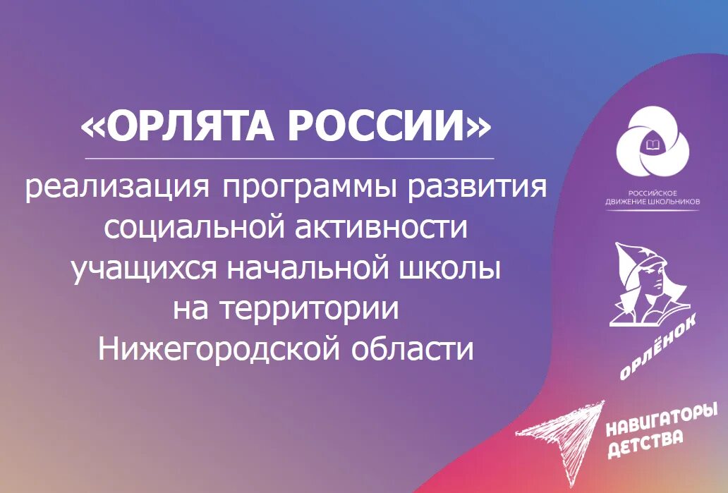 Проекты орлята россии и движение первых Дневная тематическая площадка "Орлята России"