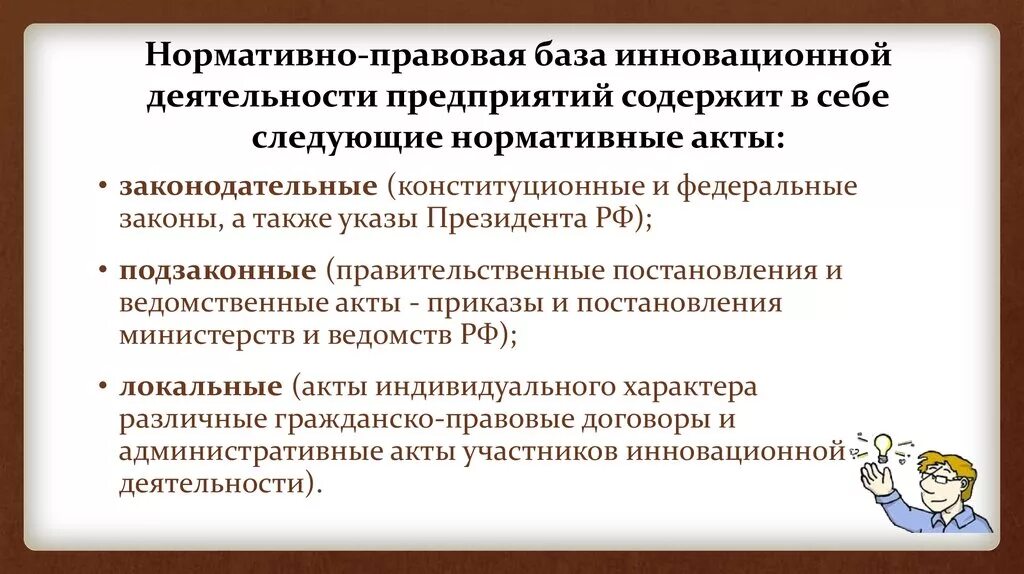 Нормативная база управления. Нормативно правовая база. Нормативно-правовой базы деятельности организации. Нормативно-правовое регулирование. Нормативно-правовая база, регулирующая деятельность организации:.