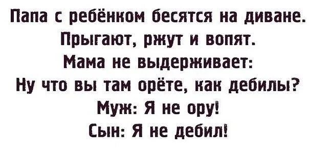 Отец дебил. Мой отец идиот. Папа дебил. Мама дебил. Мой папа идиот.