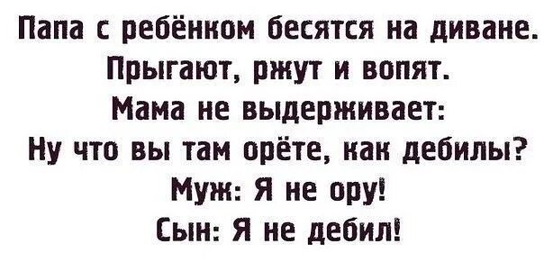 Там закричать. Сын придурок. Папа дебил. Папа ты дебил. Это сынок дебилы.