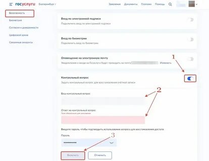 Как восстановить кодовое слово на госуслугах