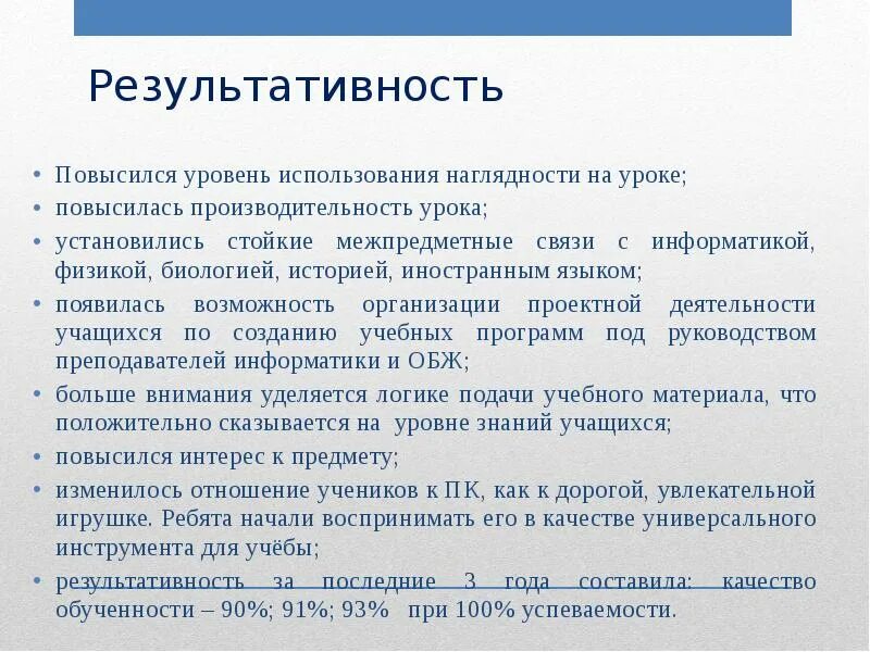 Использования на уроке в 10. Использование наглядности использование причини на уроках. Картографическая наглядность на уроках истории. Применение наглядности на уроке окружающеготмира. Как повысить продуктивность у учеников.