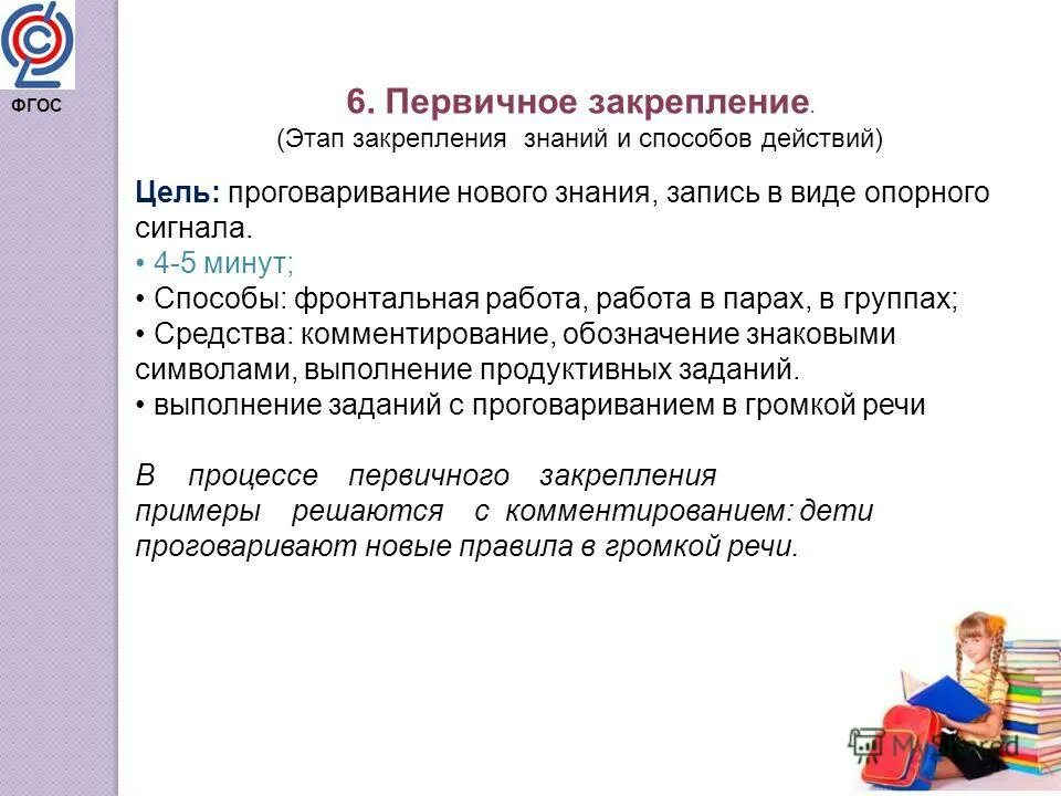 методика этапы закрепления материала. этап закрепления знаний. первичное закрепление цель этапа. этап первичного закрепления. этап закрепления знаний.