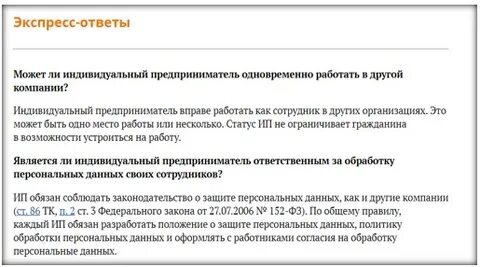 Индивидуальный предприниматель действующий или действующая как правильно