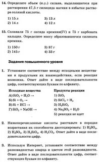 Тест по химии кремний