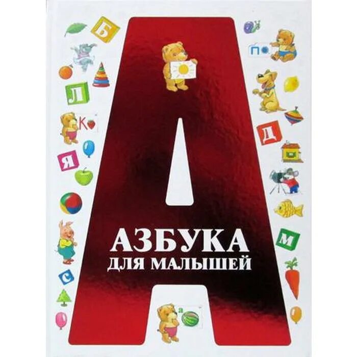 Детские книжки про половые органы. Всё-всё-всё для малышей. Все все все для малышей. Книга 18 для ребенка. Сказка о царевиче хлоре екатерины ii.