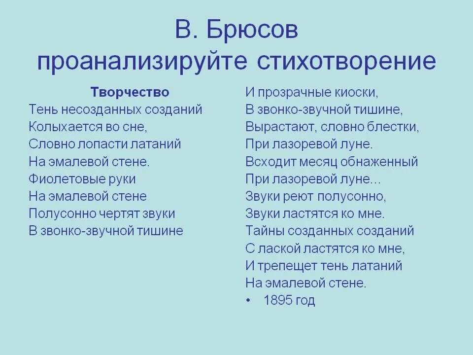 Брюсов стихи анализ. Стихи про творчество. Брюсов творчество. Брюсов творчество стихотворение. Стихи про искусство.