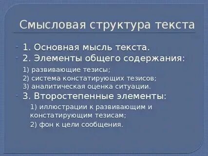 Смысловой и композиционный анализ текста