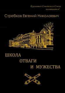 Книга храбрость