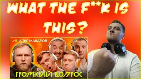 Посмотрите шоу громкий вопрос какое слово закрыл