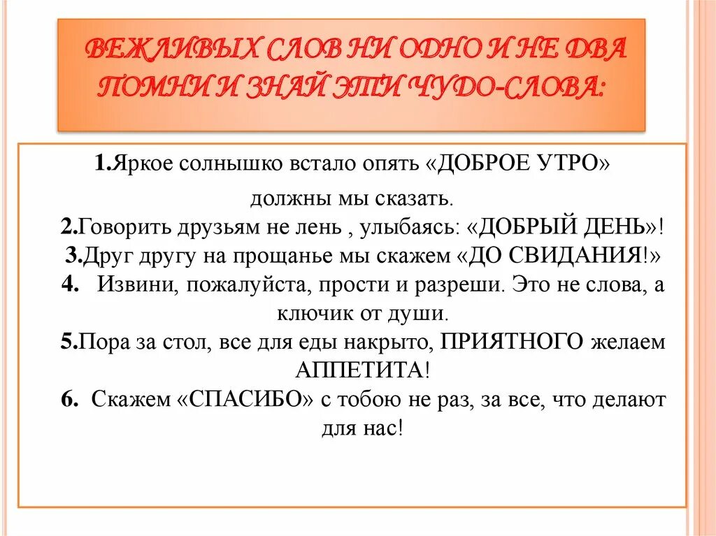 Ни одно действие. Вежливых слов ни одно и не два Помни и знай эти чудо слова. Родительское собрание азы воспитанности. Собрание в средней группе "азы воспитанности". Вежливые слова не одно и не.