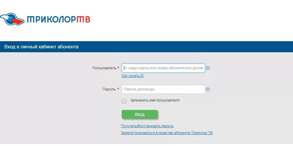 Как зарегистрироваться на телевизоре. Триколор личный кабинет. Личный кабинет. Триколор-ТВ личный кабинет войти. Личный кабинет кабинет Триколор.
