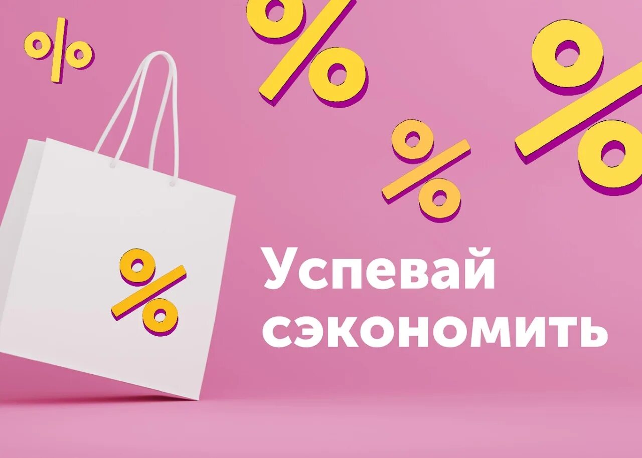 Скидка сохранится. Скидка 5%. Скидка 5% по промокоду. Скидки фото. Акция при покупке.