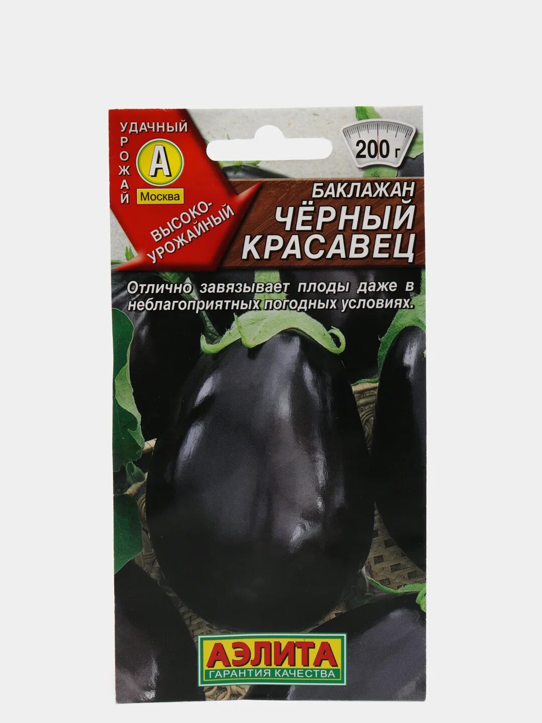 Черный красавец баклажан отзывы и фото характеристика. Баклажан черный красавец 0,3 г уд. Баклажан сорт черный красавец. Черный красавец баклажан отзывы и фото характеристика. Баклажан черный красавец описание сорта.