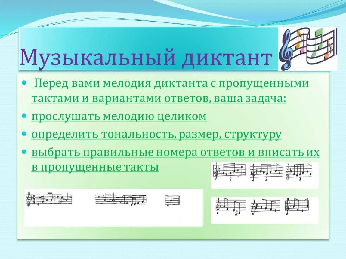 Песня диктант. Музыкальные диктанты Ноты. Ритмический диктант. Уроки по сольфеджио. Как писать нотный диктант.