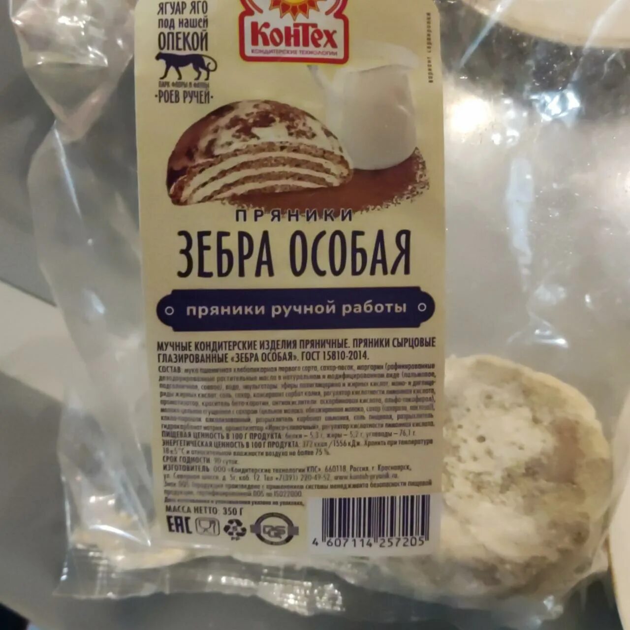 Печени зебра. Пряник зебра сырцовый. Пряники зебра в упаковке. Пряники зебра королевская абакан. Пряники зебра королевская.
