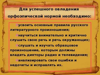 Произносительные нормы литературного языка
