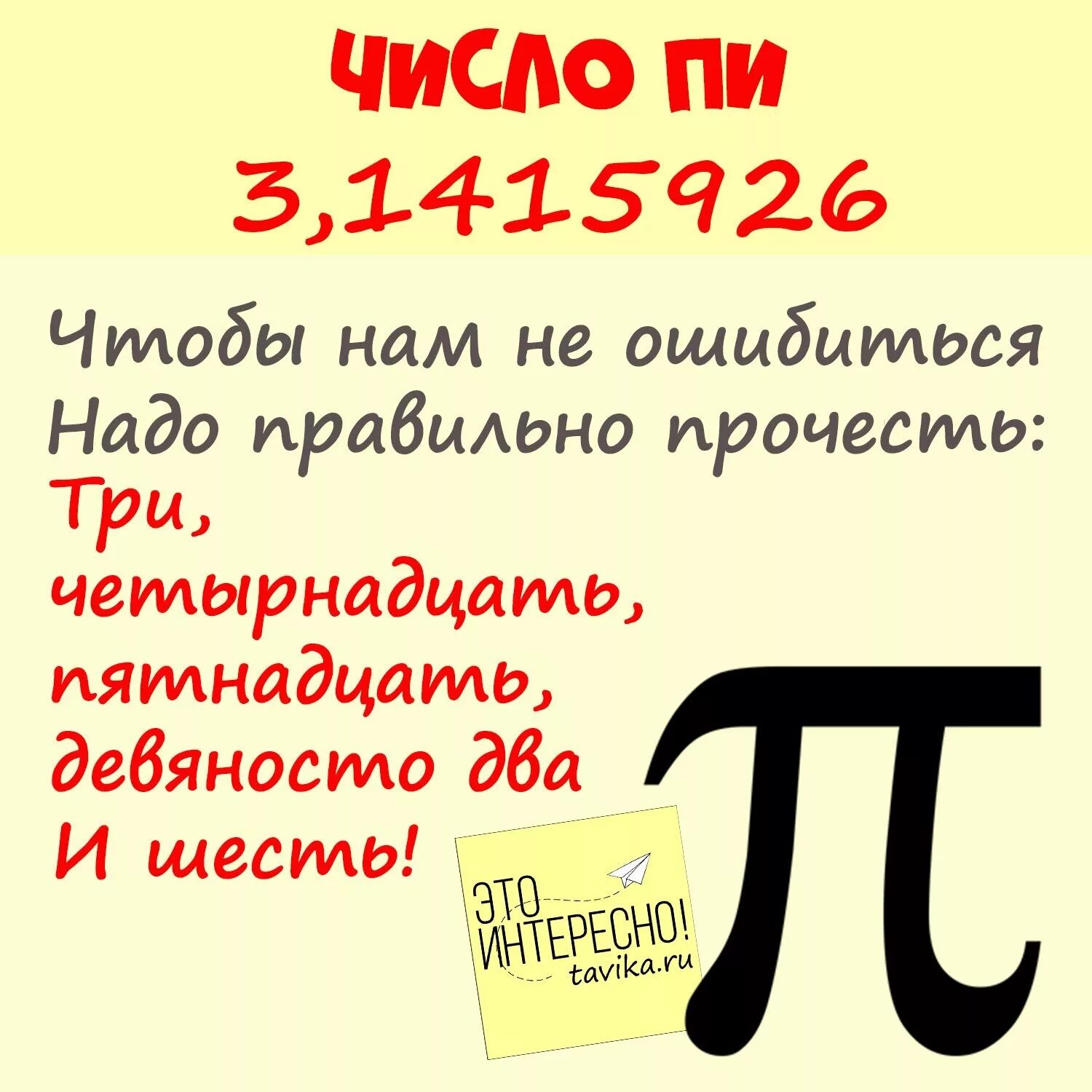 Число пи стихи для запоминания. Стих про число пи. Запомнить число пи. Способы запоминания числа пи. Число пи стих