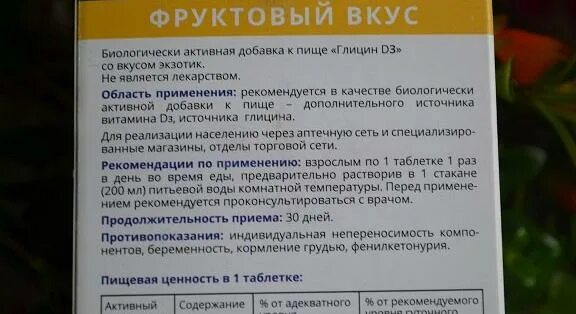 Глицин это успокоительное или нет. Глицин с д3 шипучие таблетки. глицин д3 растворимый. глицин форте с д 3. глицин это лекарство или биологическая активная добавка к пище.