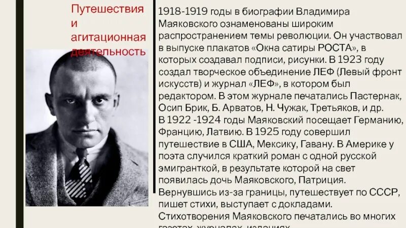 Конспект биографии маяковского 7 класс