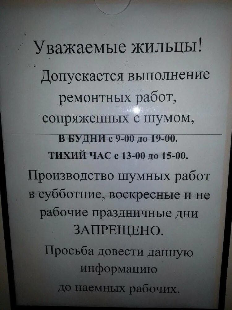 Можно заниматься ремонтом в выходные дни