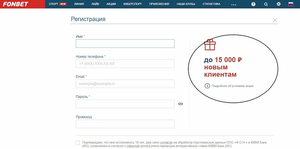 Промокод фонбет при регистрации 2024. Промокод Фонбет. Фонбет промокод для регистрации. Промокод Фонбет 2022. Промокоды при регистрации на Фонбет.